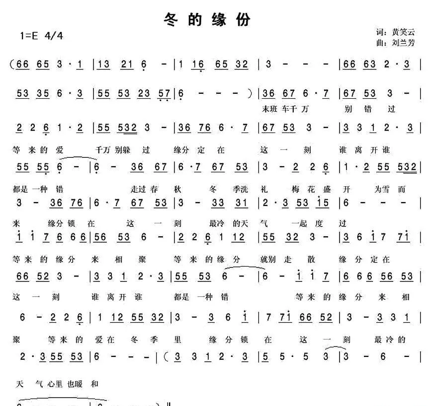冬的缘份