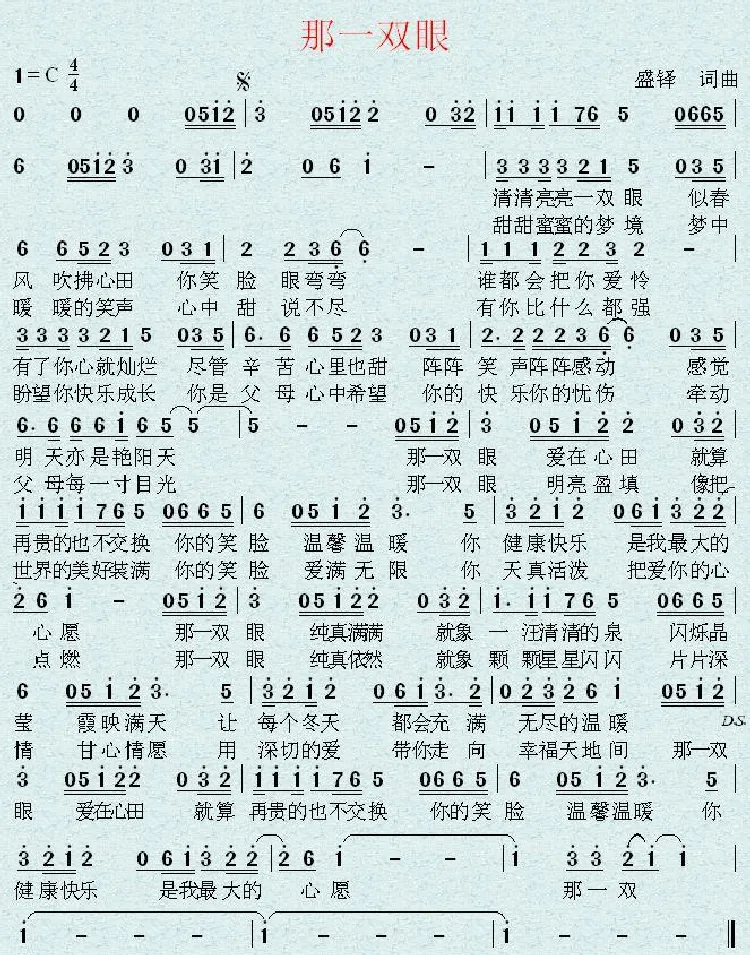 那一双眼