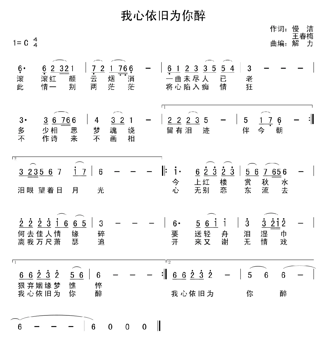我心依旧为你醉 