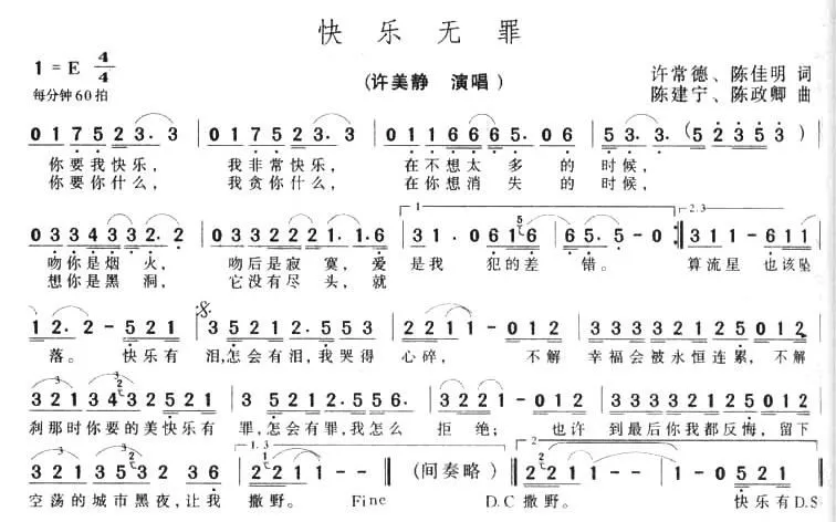 快乐无罪