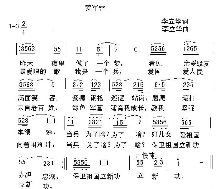梦军营