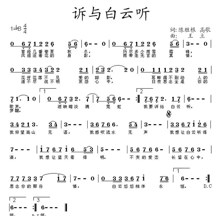 诉与白云听
