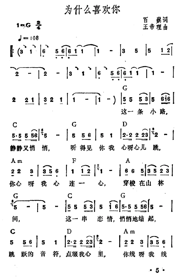 为什么喜欢你