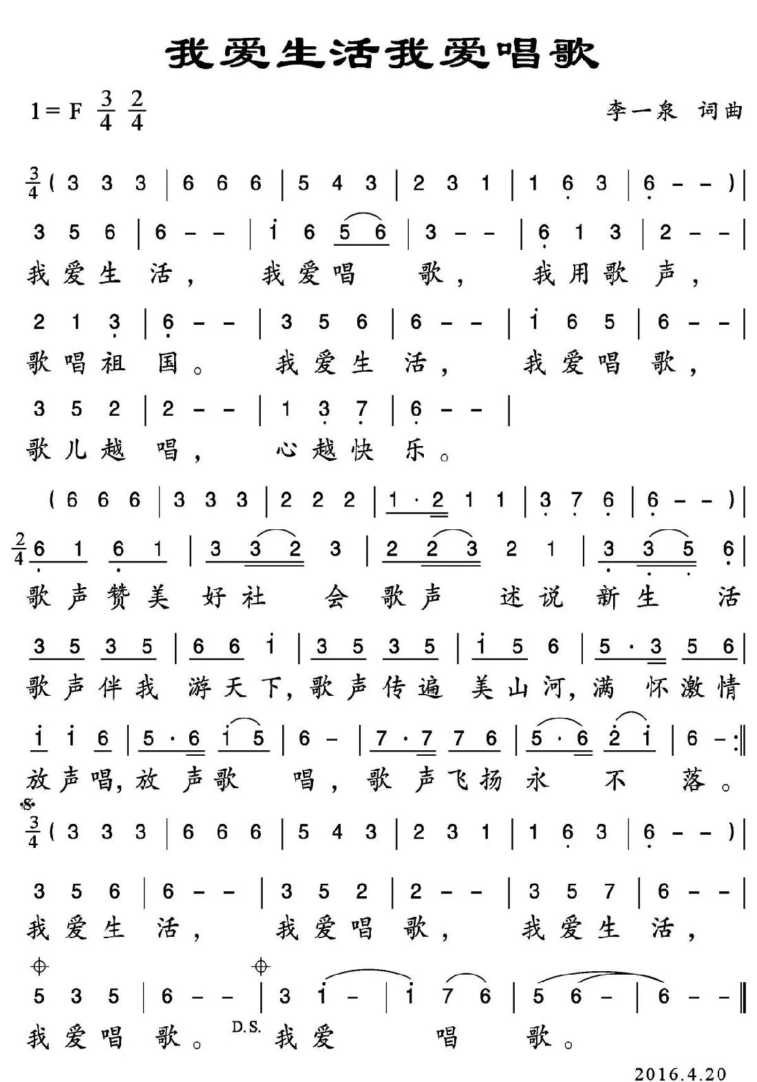 我爱生活爱唱歌