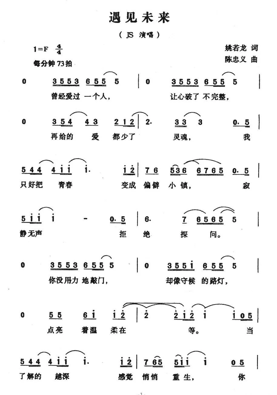 遇见未来
