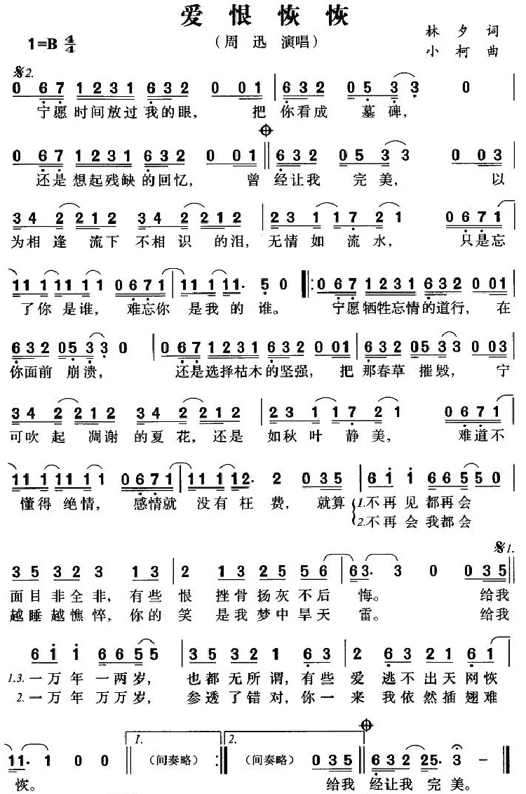 爱恨恢恢