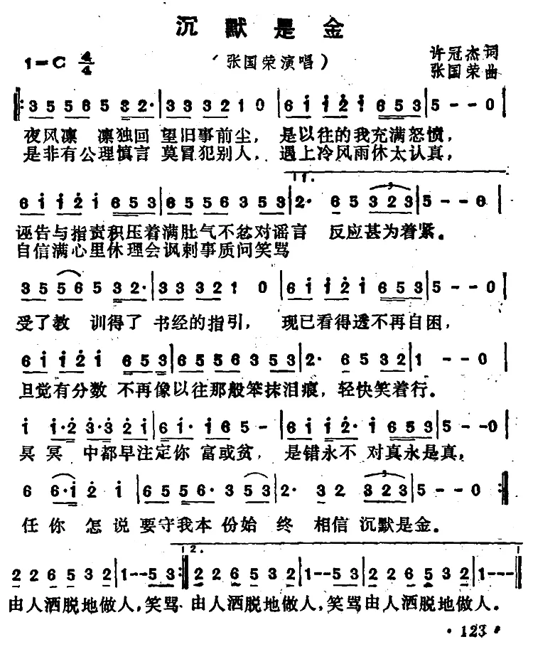 沉默是金（粤语）
