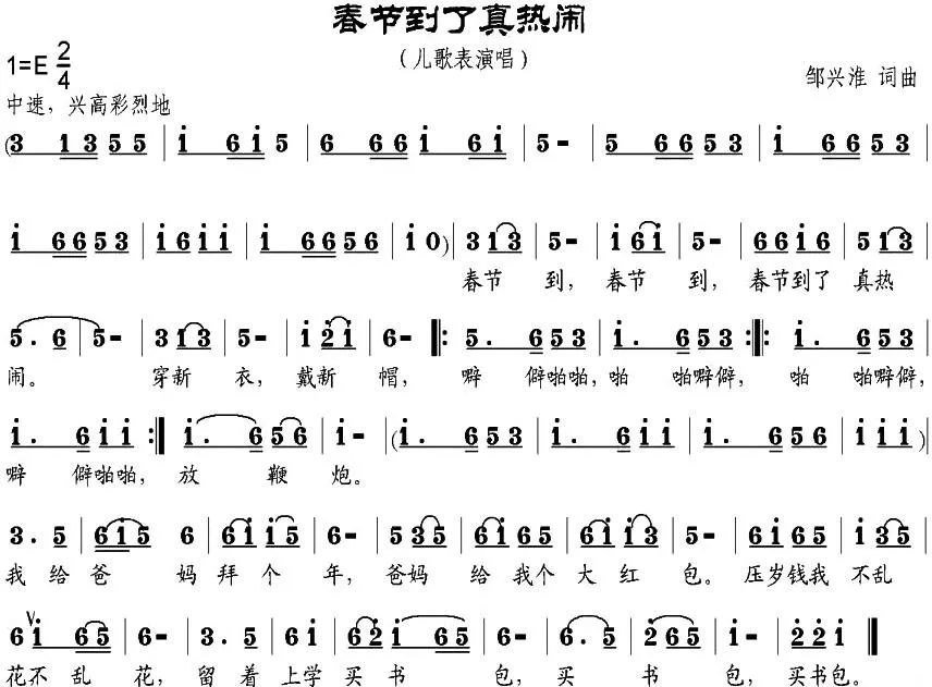 春节到了真热闹