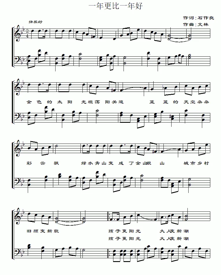 一年更比一年好（石作良词 文林曲、五线谱）