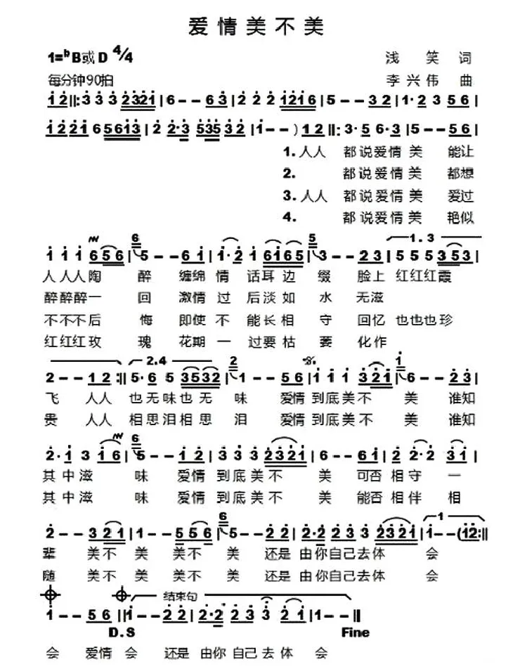 爱情到底美不美