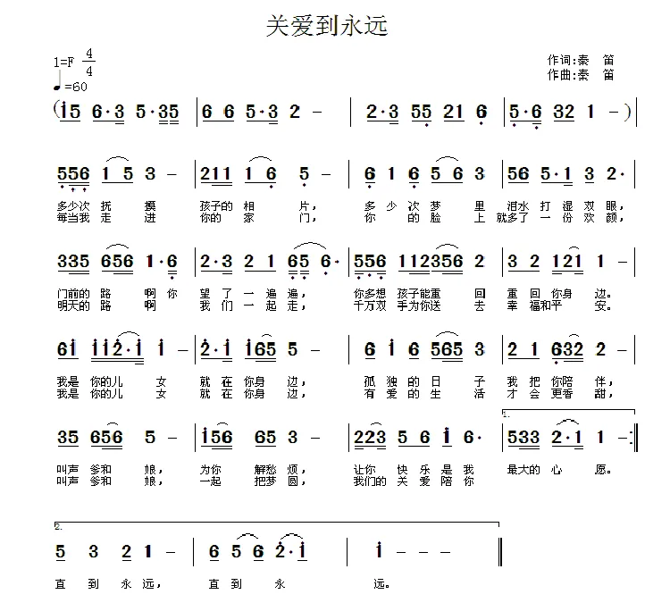 关爱到永远