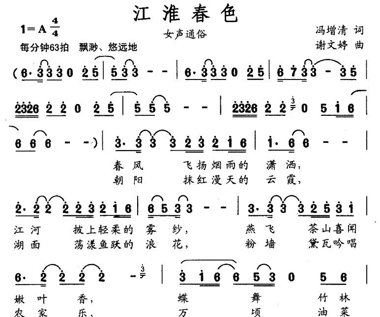 江淮春色