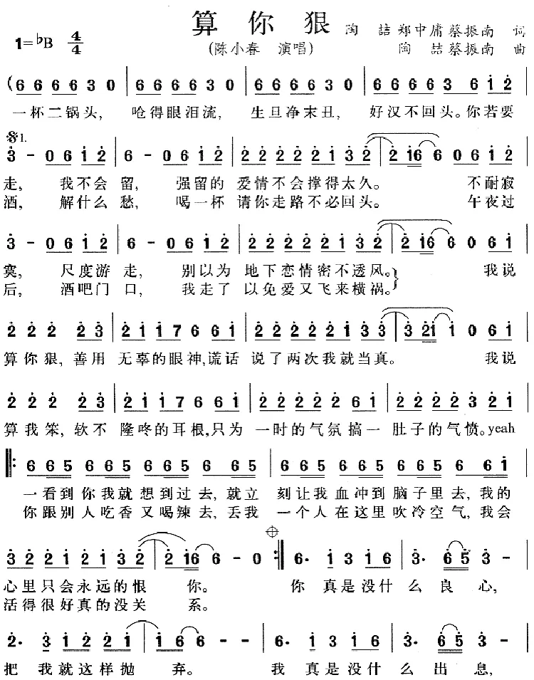 算你狠