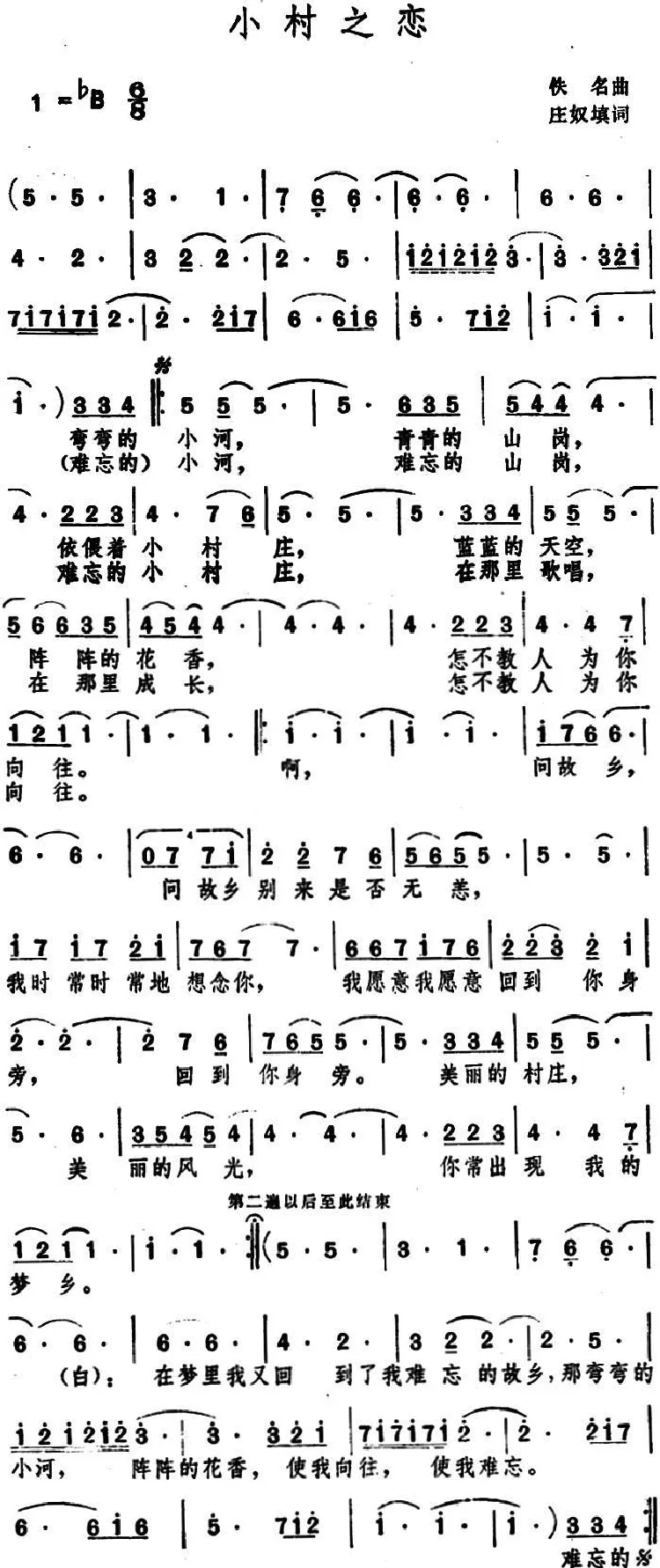 小村之恋