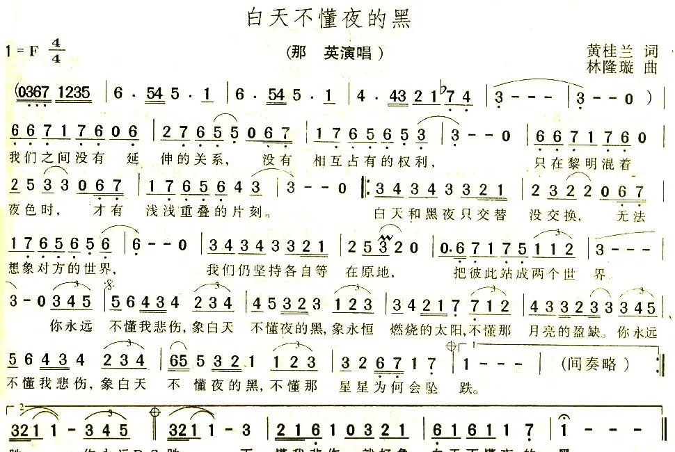 白天不懂夜的黑