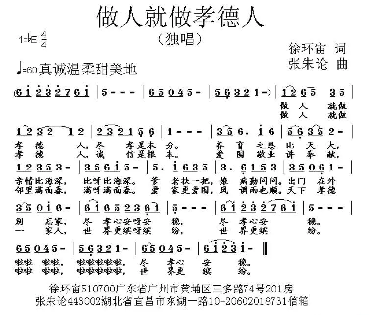 做人就做孝德人