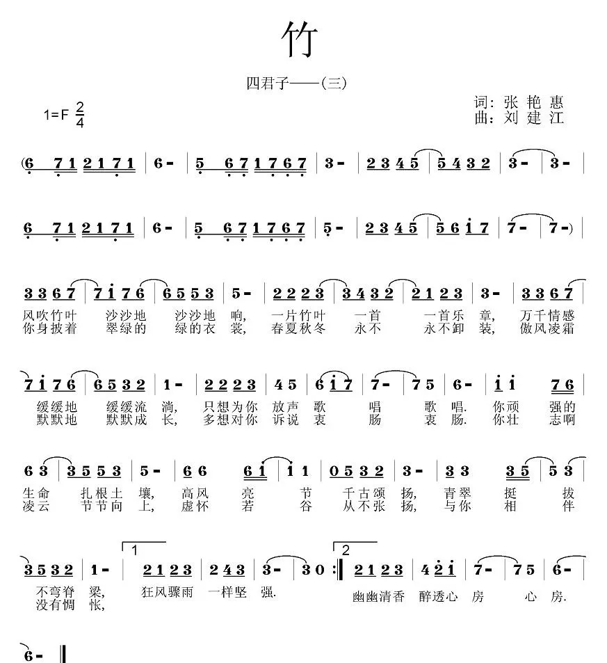 竹（四君子之三）