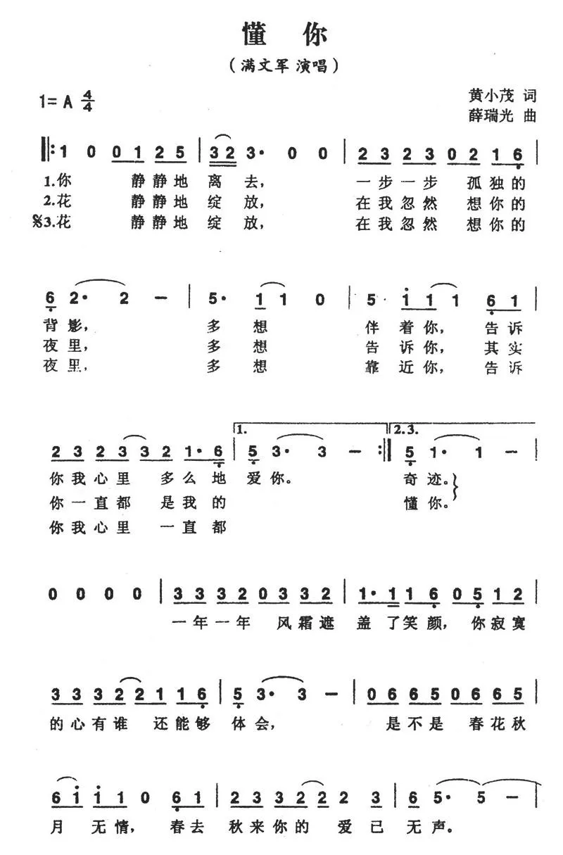 懂你（黄小茂词 薛瑞光曲）