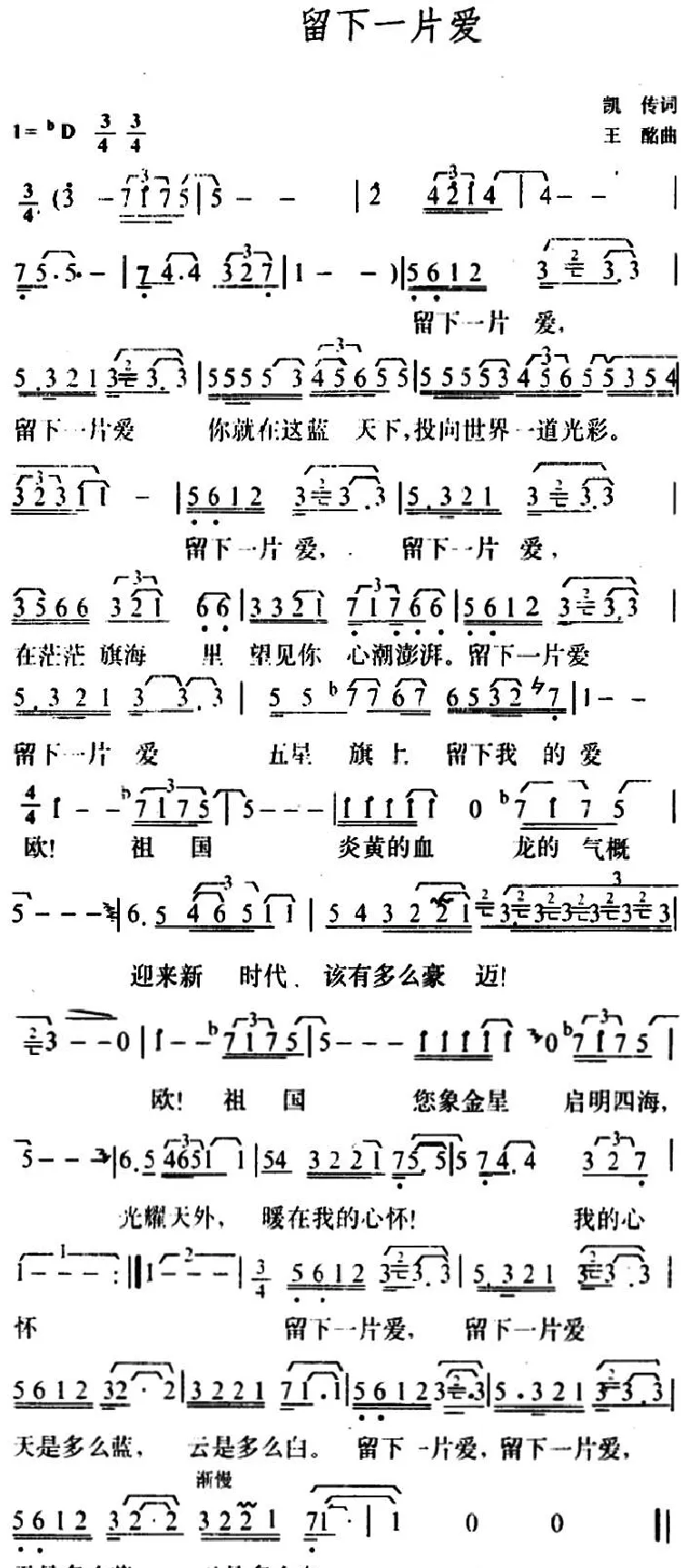 留下一片爱
