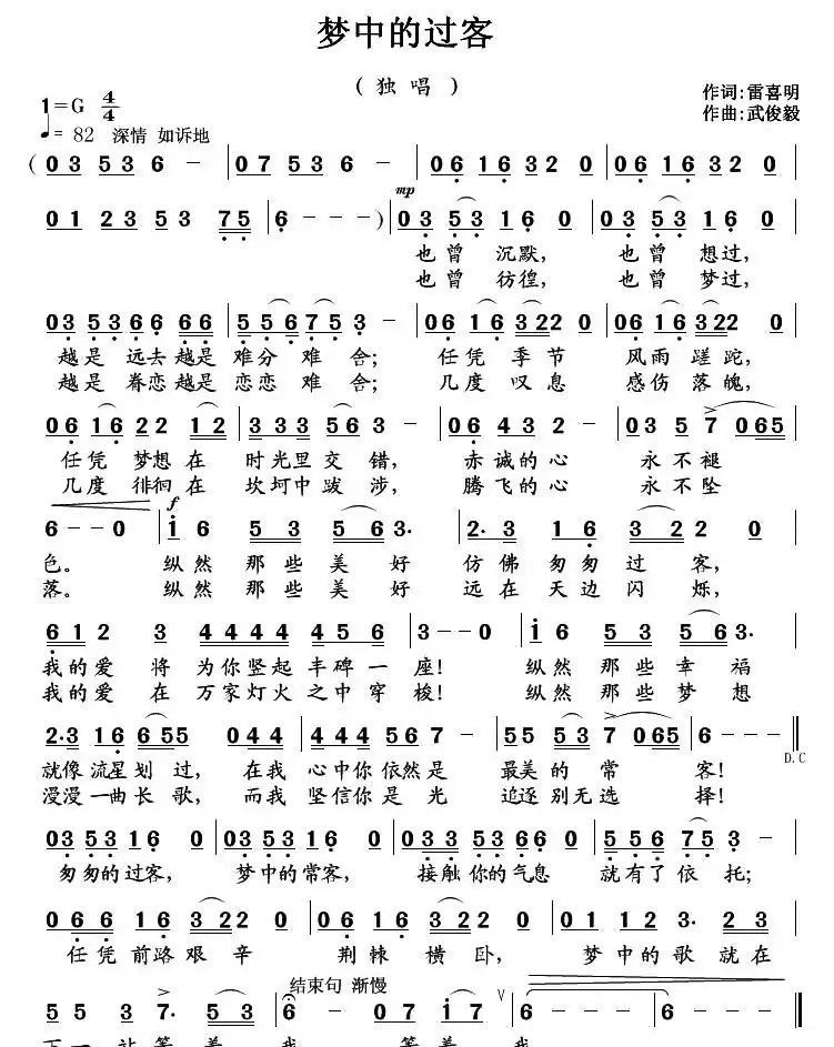 梦中的过客（雷喜明词 武俊毅曲）