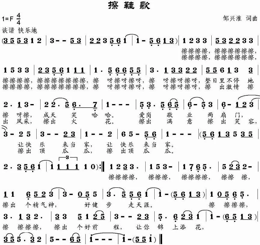 擦鞋歌