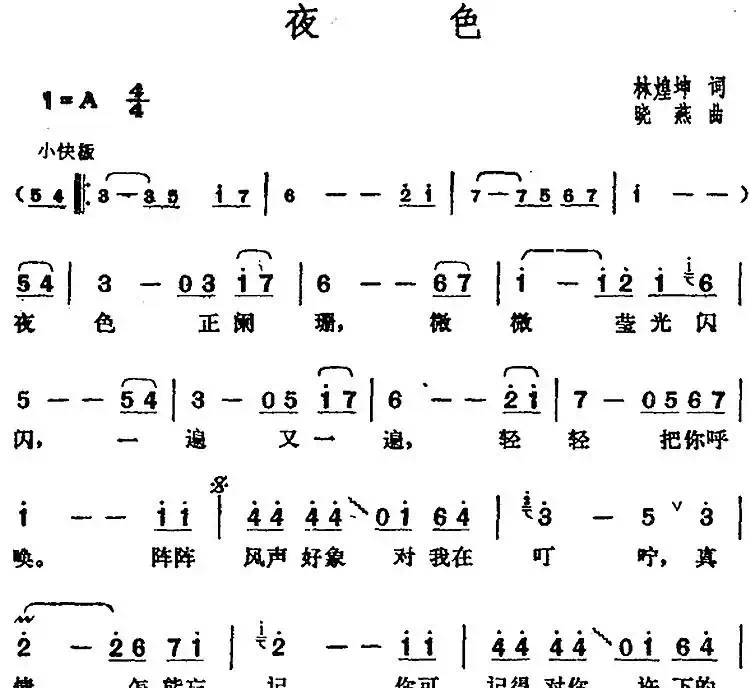 邓丽君演唱金曲:夜色