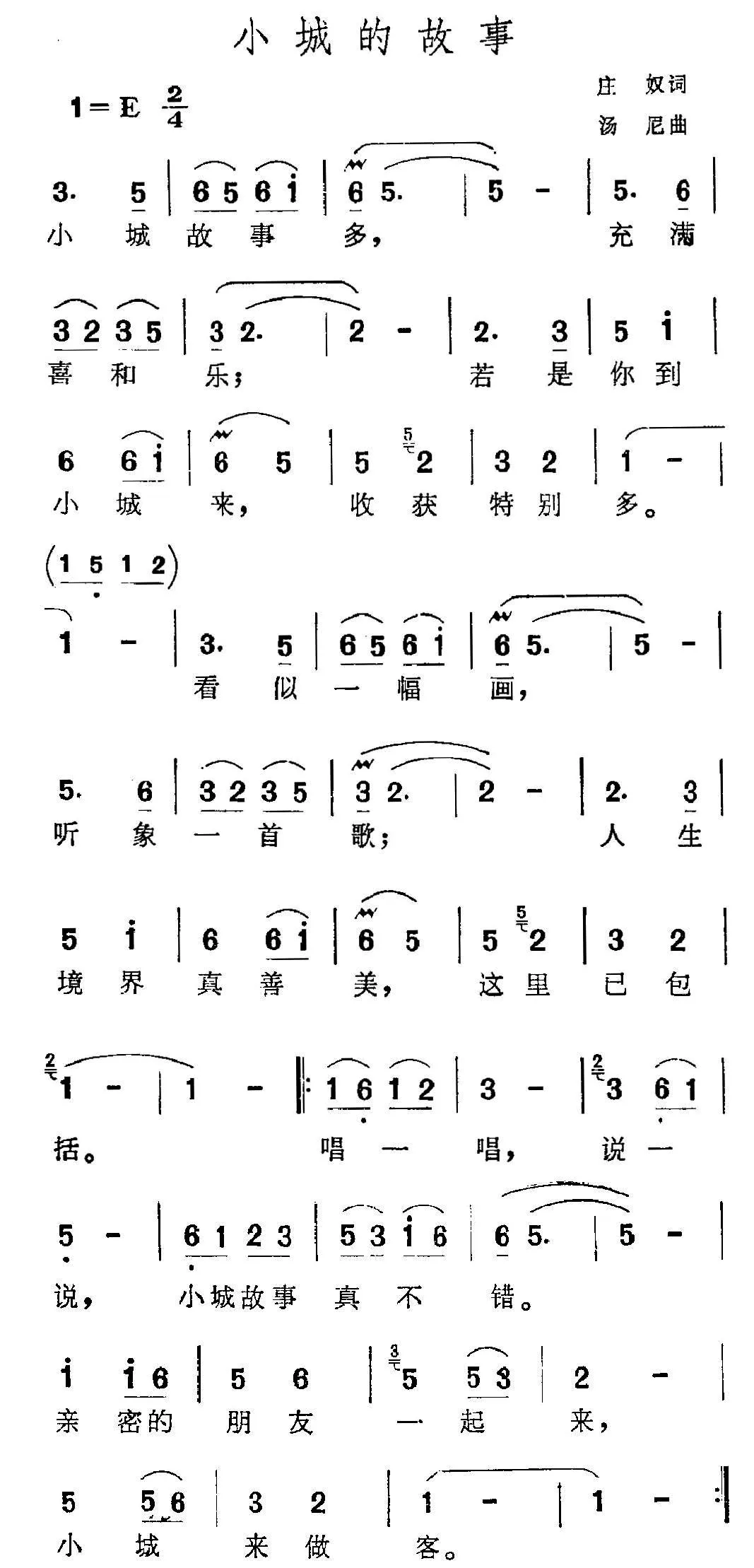 小城故事（又名：小城的故事）