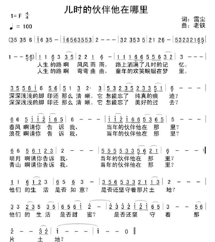 儿时的伙伴他在哪里