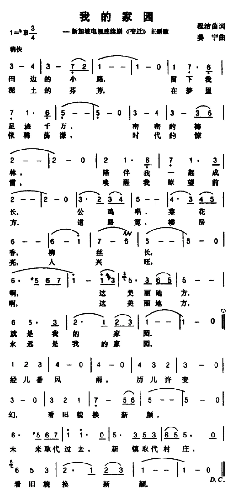 我的家园（新加坡电视剧《变迁》主题歌）