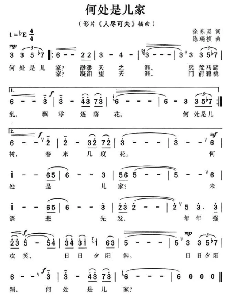 何处是儿家（电影《人尽可夫》插曲）