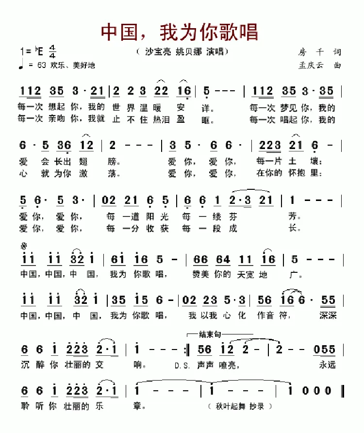 中国，我为你歌唱