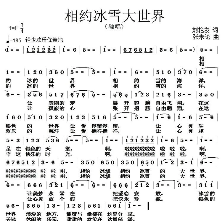 相约冰雪大世界