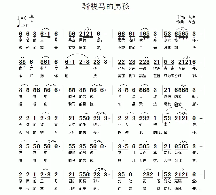 骑骏马的男孩