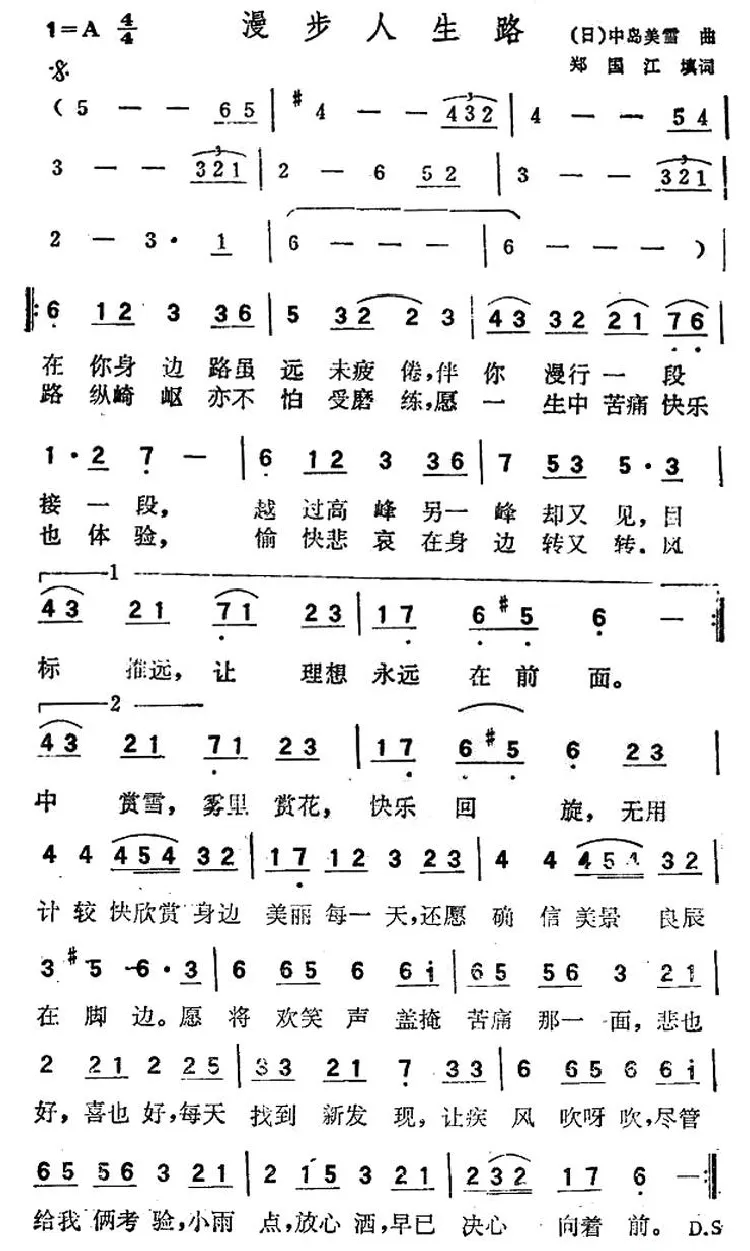 漫步人生路