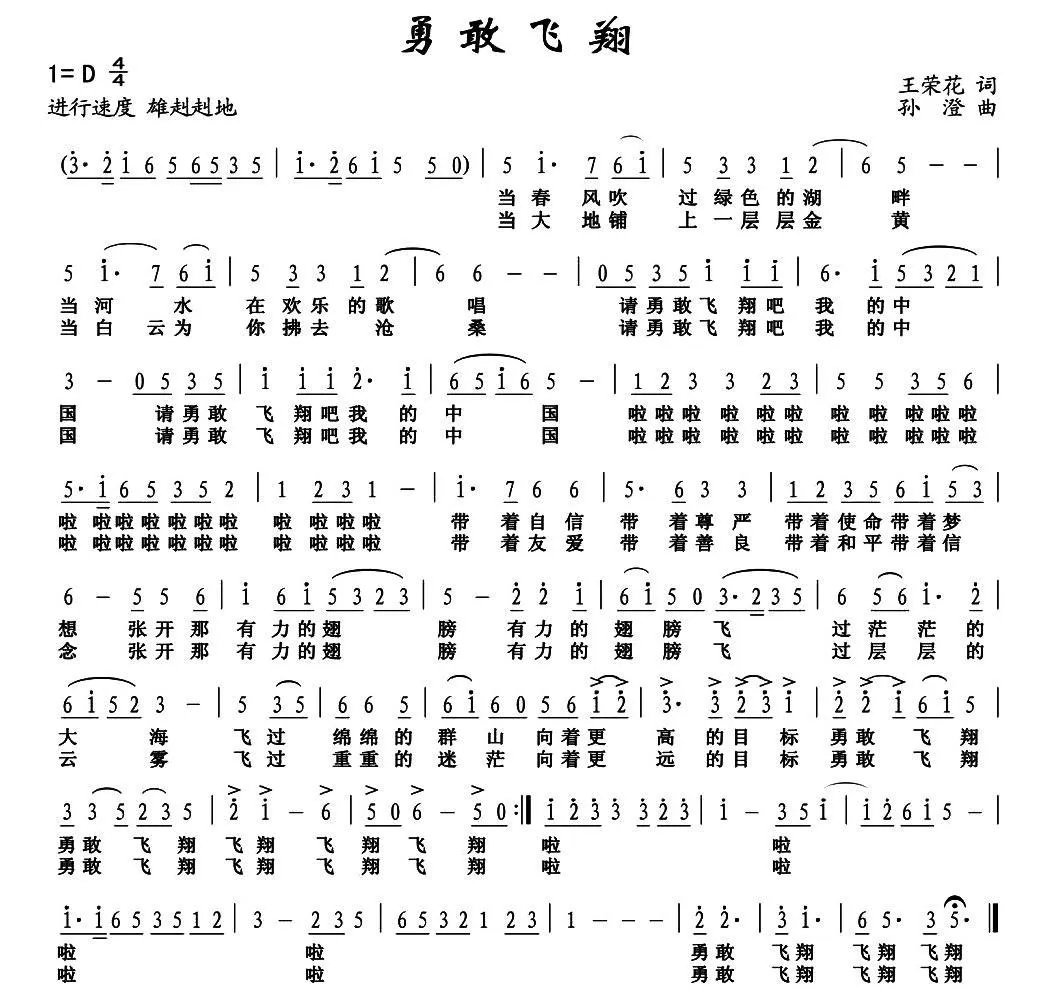 勇敢飞翔