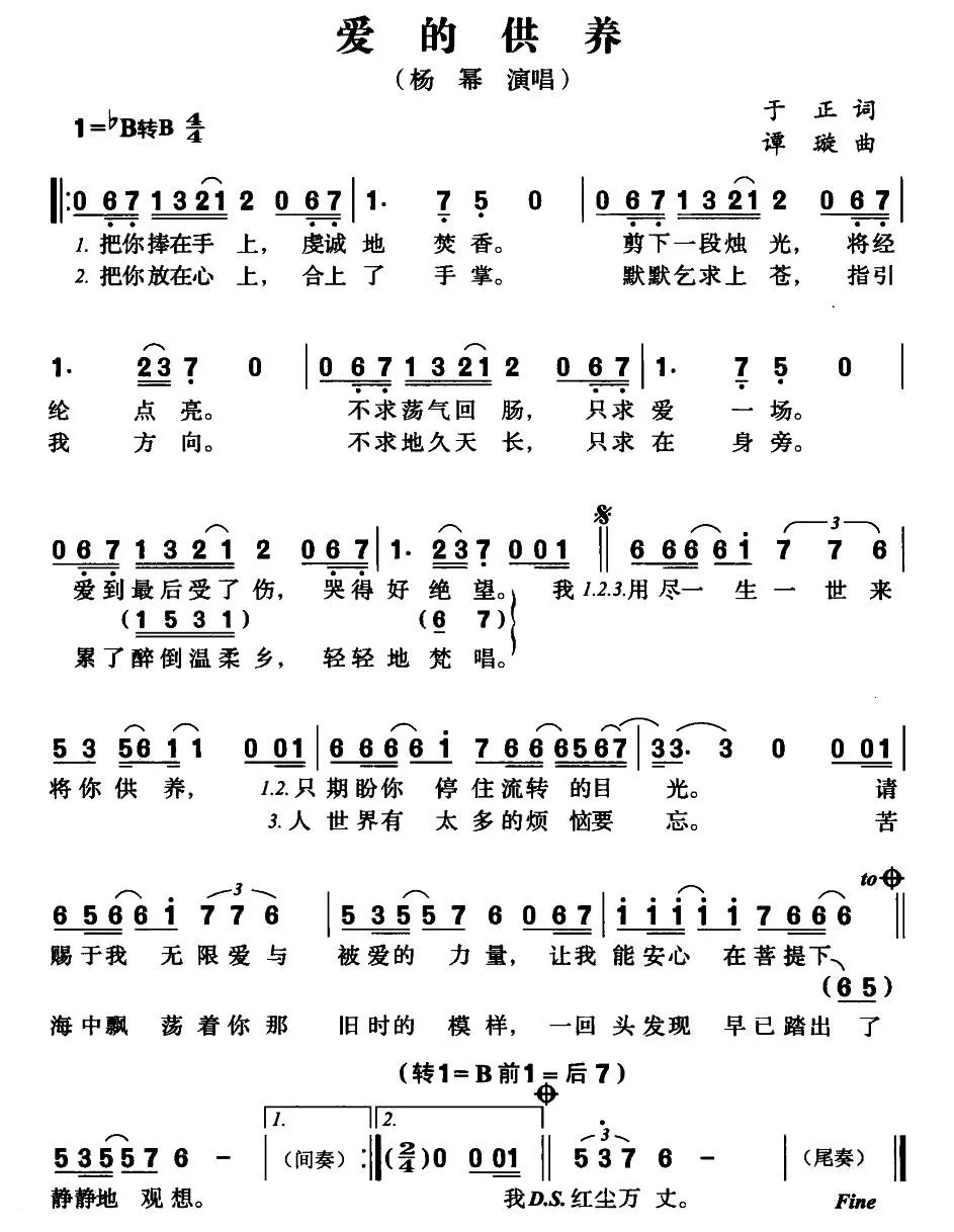爱的供养