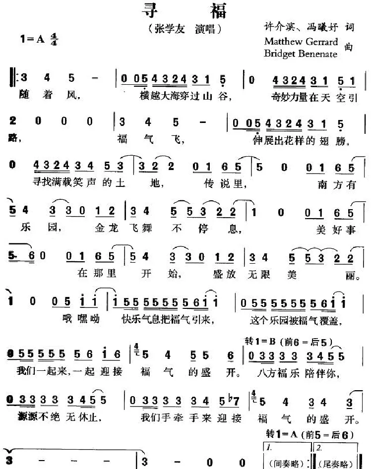 寻福