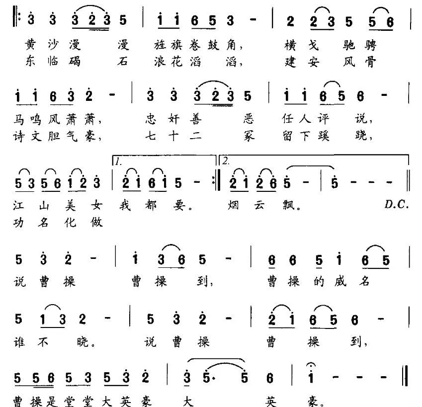 说曹操