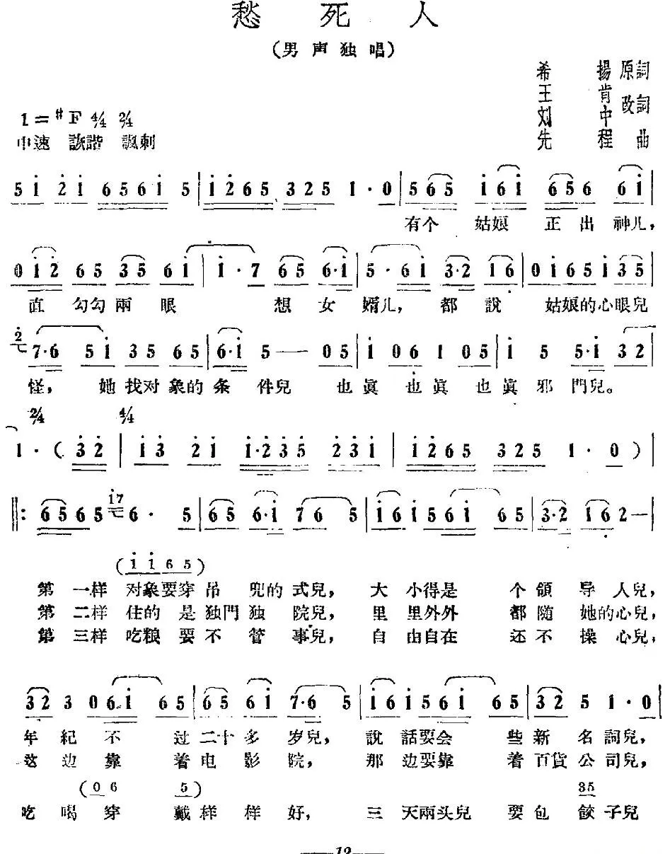 愁死人