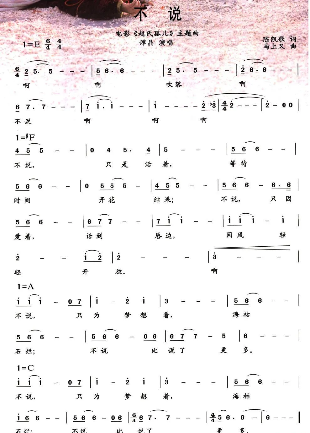 不说（电影《赵氏孤儿》主题曲）