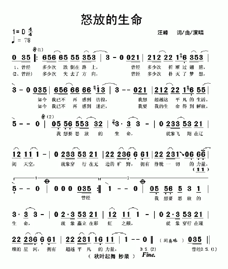 怒放的生命（汪峰词 汪峰曲）