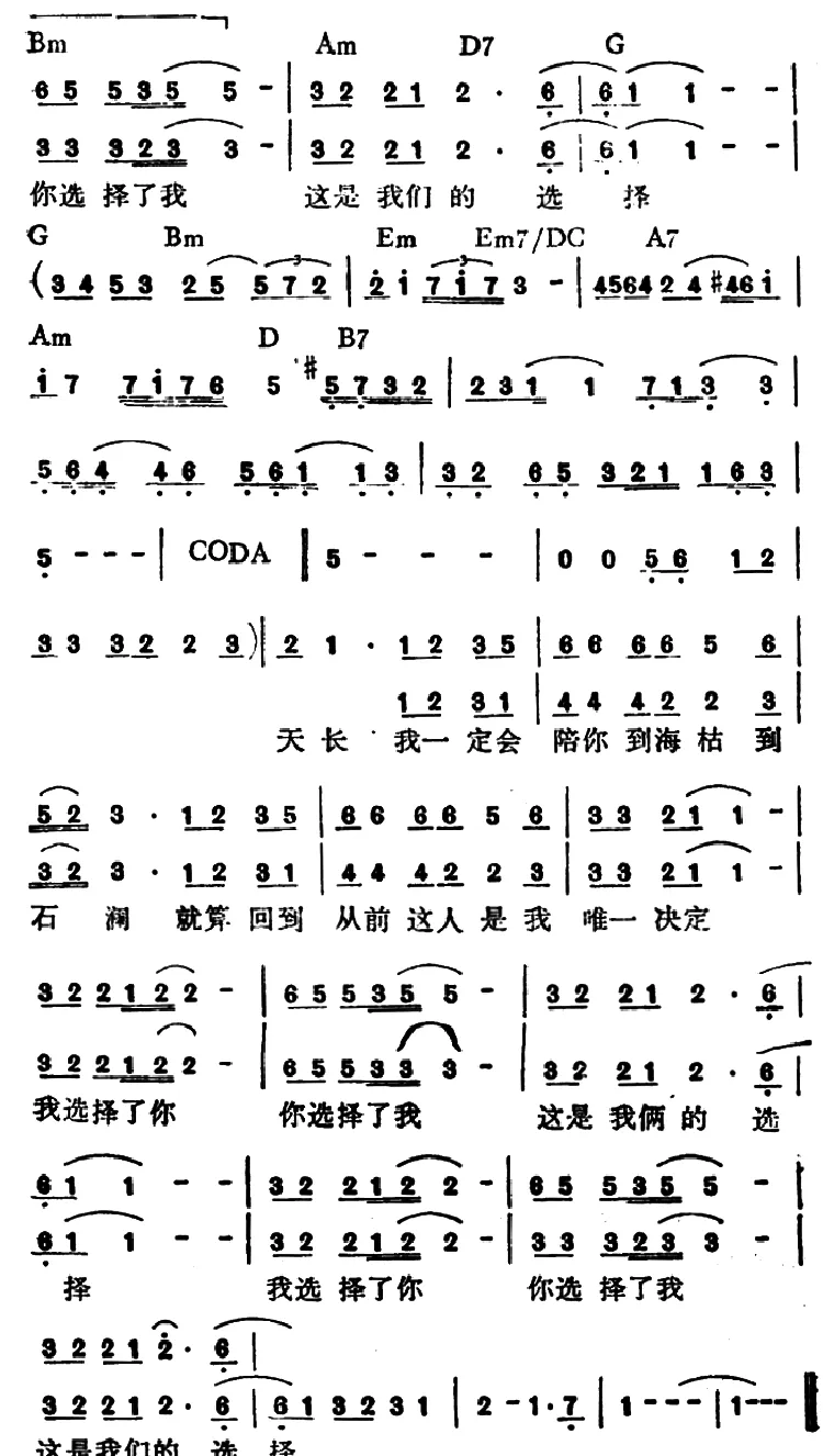 选择（陈大力词 陈秀男曲）