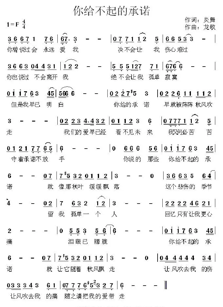 你给不起的承诺