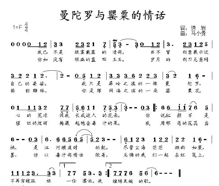 曼陀罗与罂粟的情话