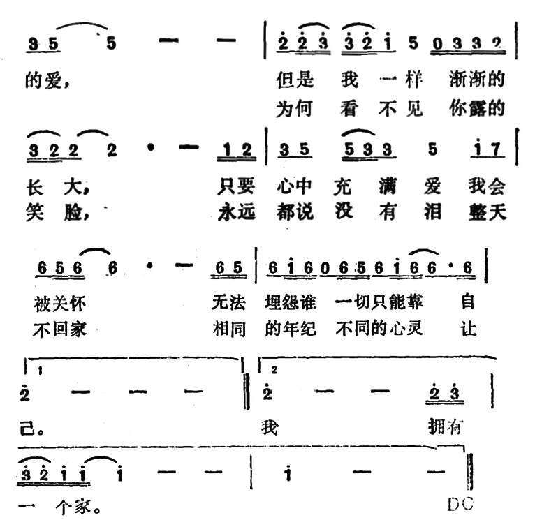 我想有个家（5个版本）