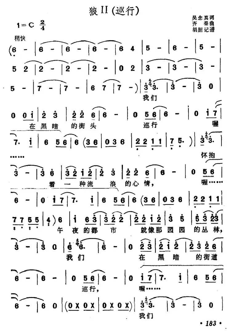 狼Ⅱ(又名:巡行)