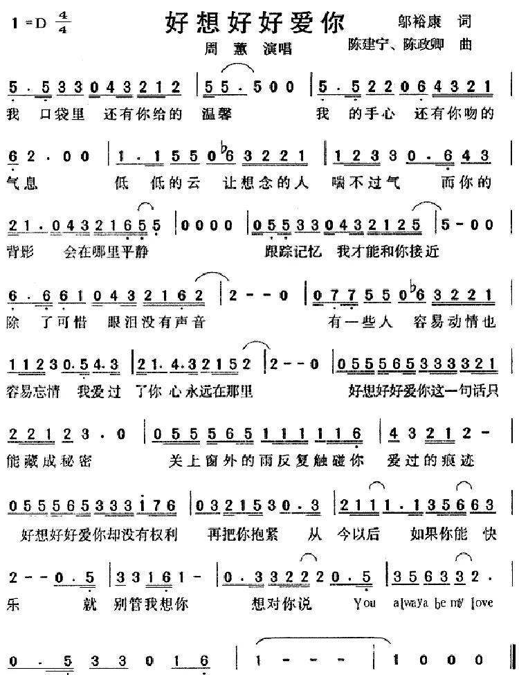 好想好好爱你