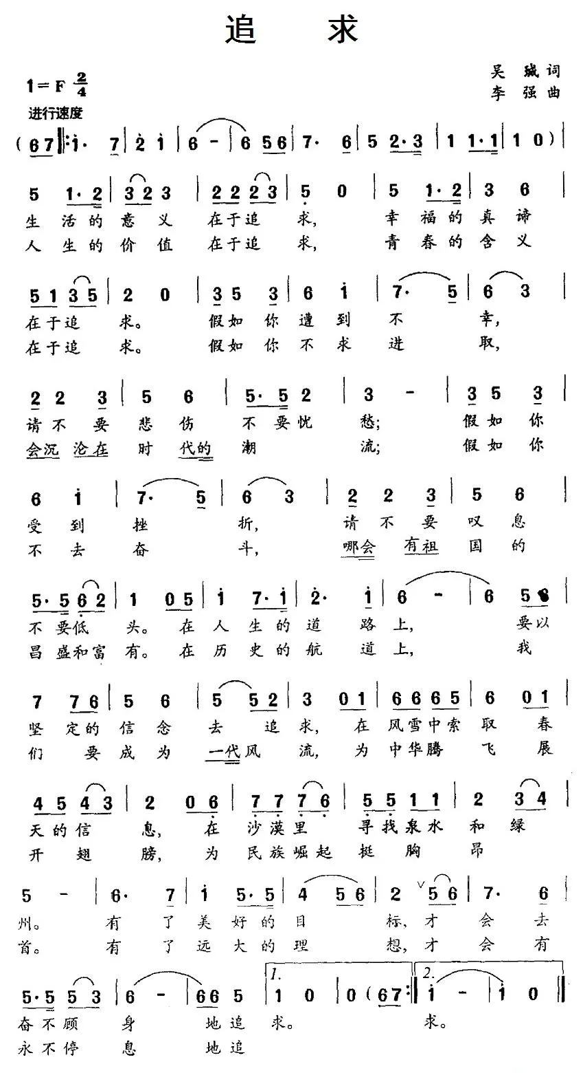 追求（吴珹词 李强曲）