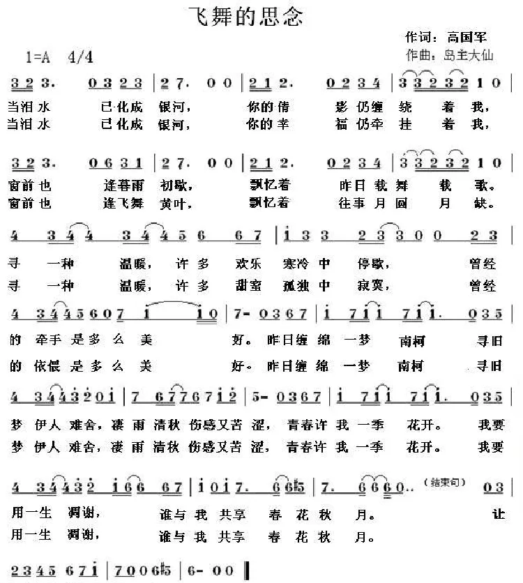 飞舞的思念