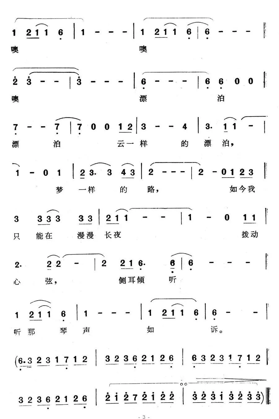 漂泊如梦（电视连续剧《南行记》主题歌）
